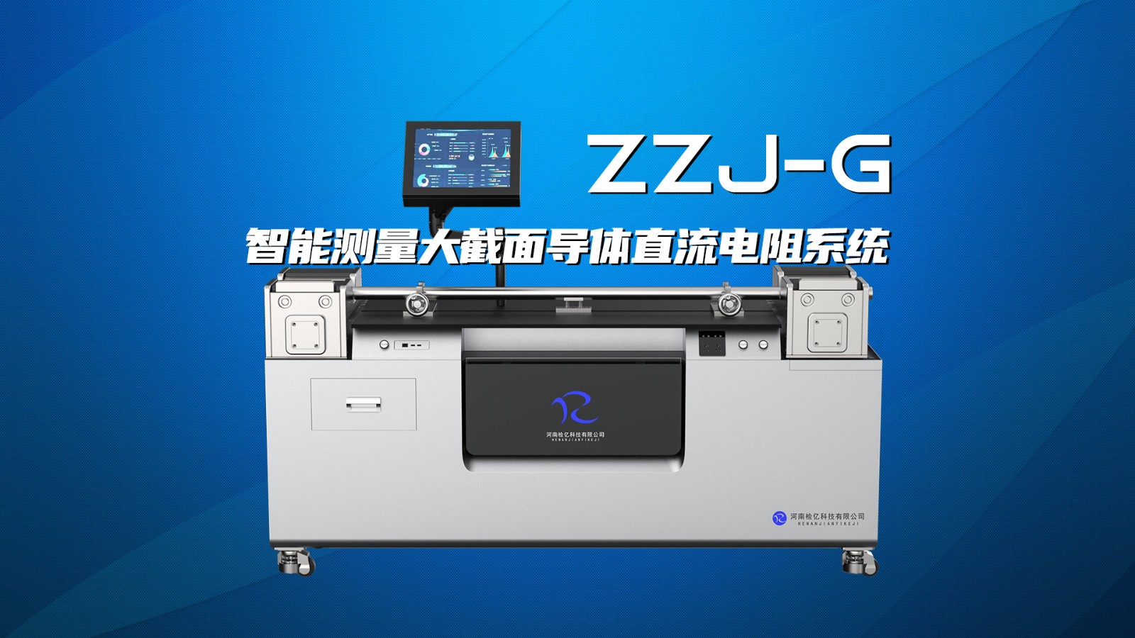 ZZJ-G智能測量大截面導體直流電阻系統.jpg